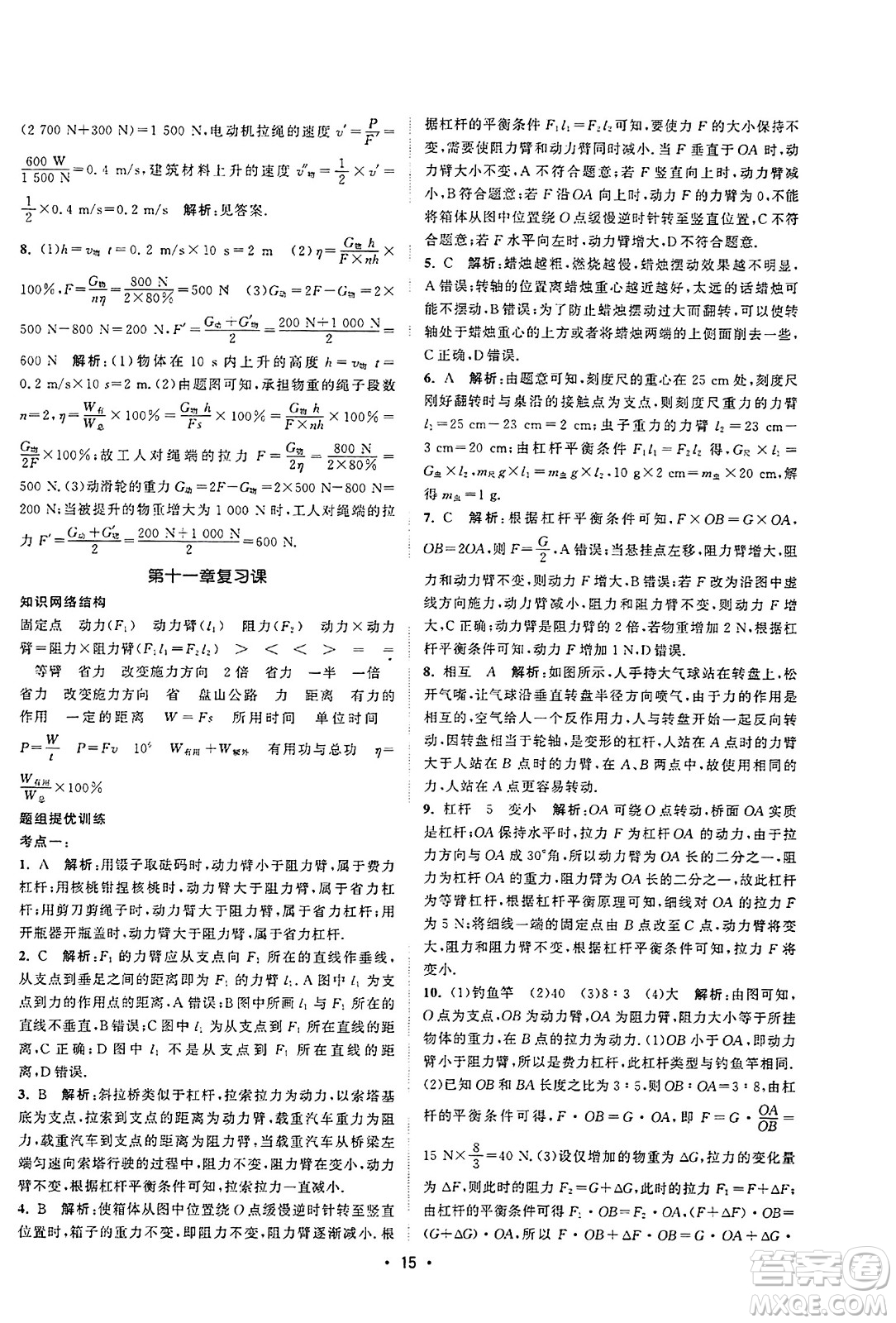 江蘇人民出版社2023年秋課時提優(yōu)計劃作業(yè)本九年級物理上冊蘇科版答案