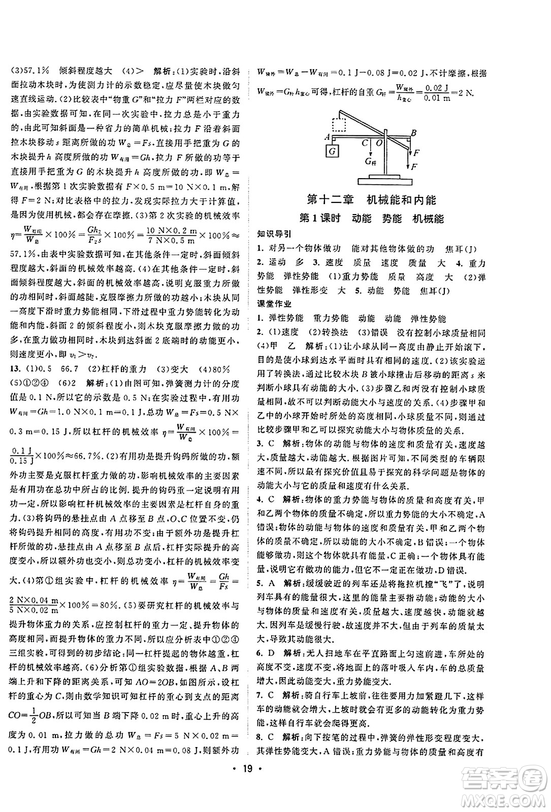 江蘇人民出版社2023年秋課時提優(yōu)計劃作業(yè)本九年級物理上冊蘇科版答案