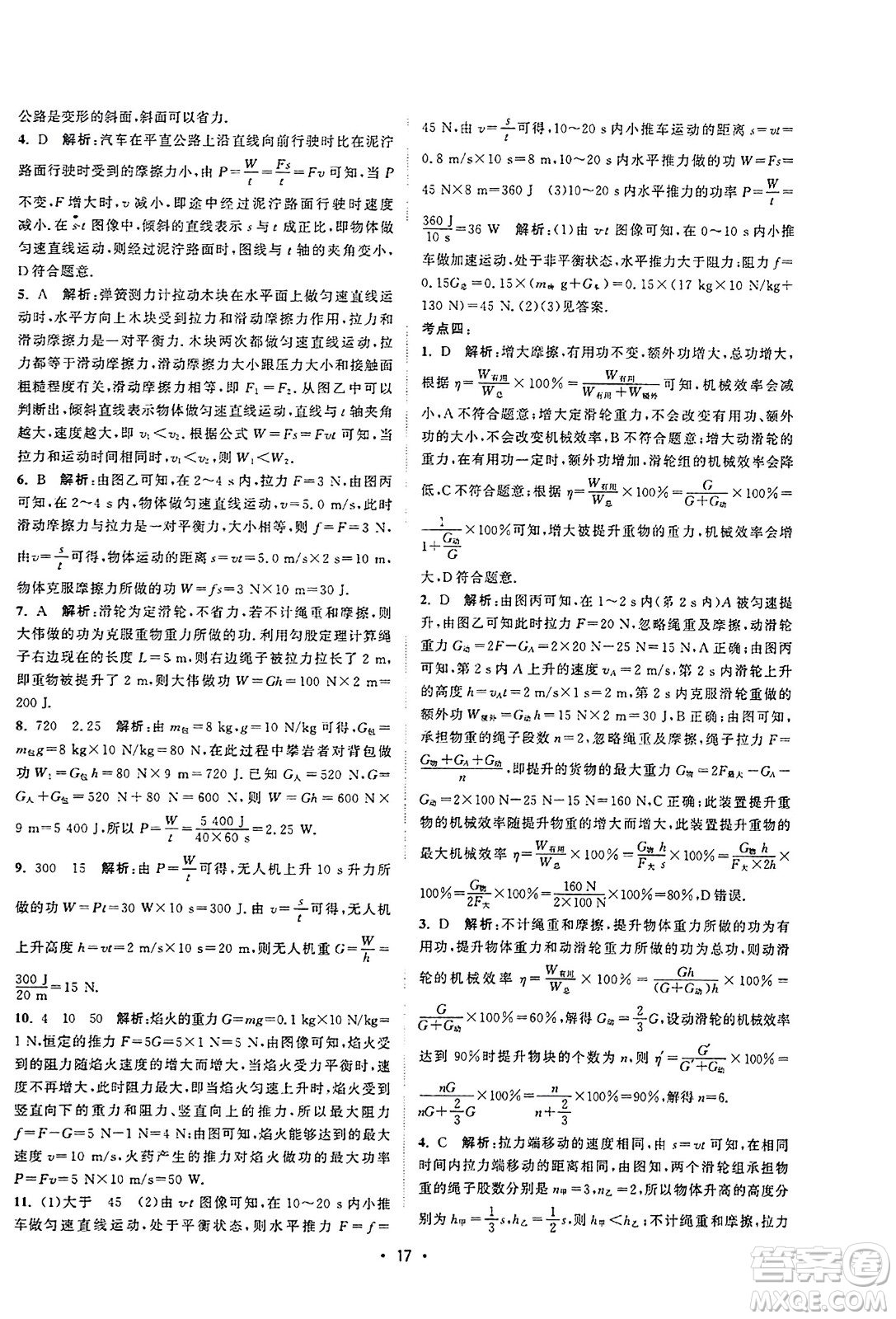 江蘇人民出版社2023年秋課時提優(yōu)計劃作業(yè)本九年級物理上冊蘇科版答案
