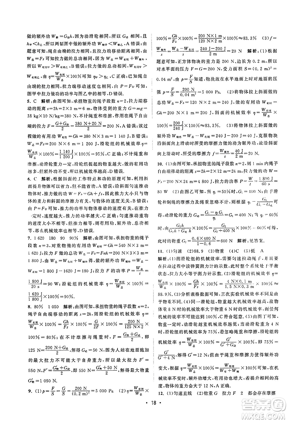 江蘇人民出版社2023年秋課時提優(yōu)計劃作業(yè)本九年級物理上冊蘇科版答案