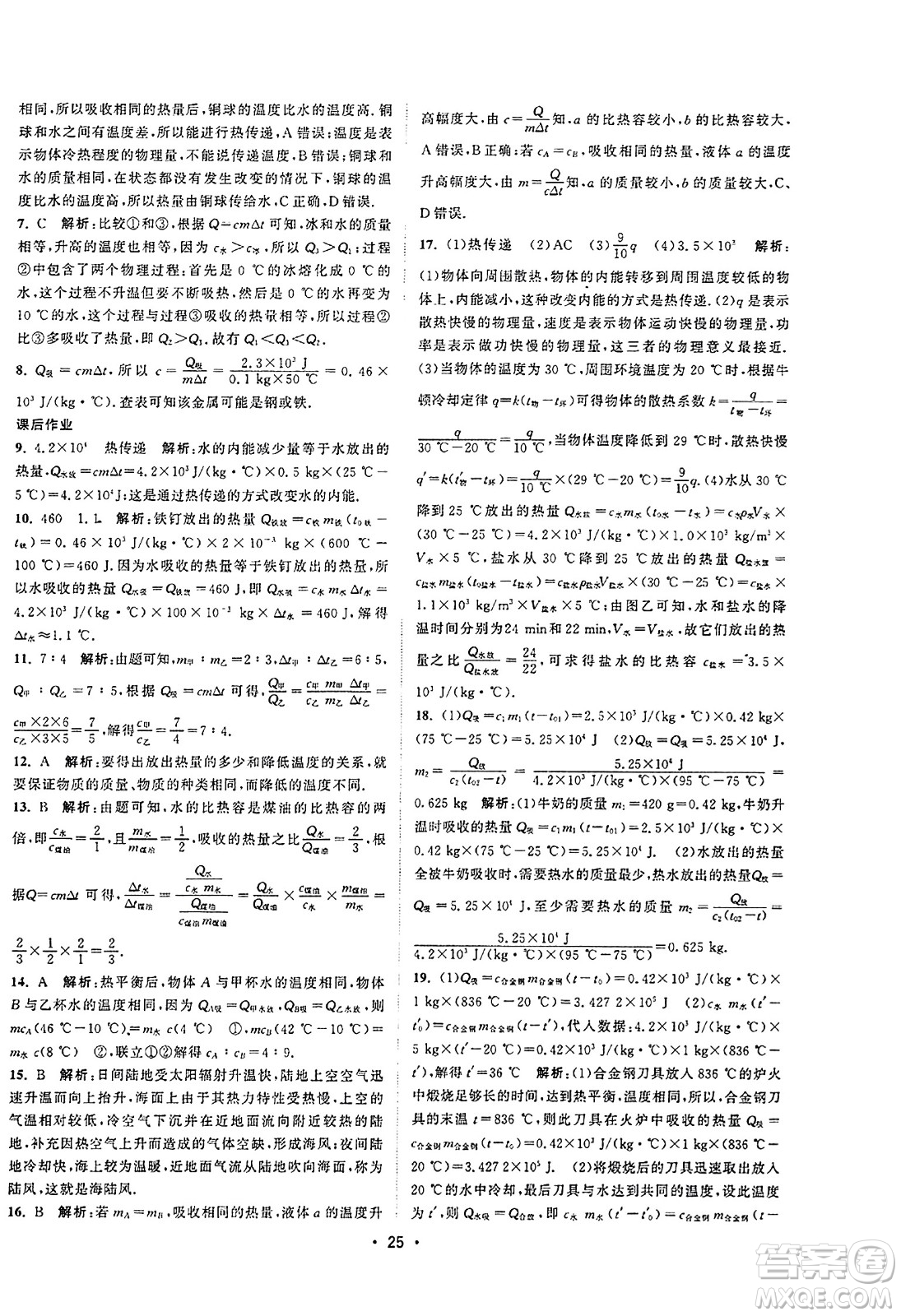 江蘇人民出版社2023年秋課時提優(yōu)計劃作業(yè)本九年級物理上冊蘇科版答案