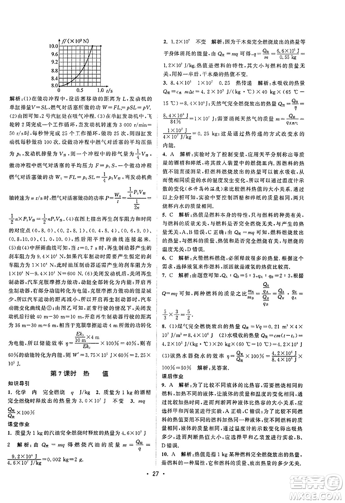 江蘇人民出版社2023年秋課時提優(yōu)計劃作業(yè)本九年級物理上冊蘇科版答案