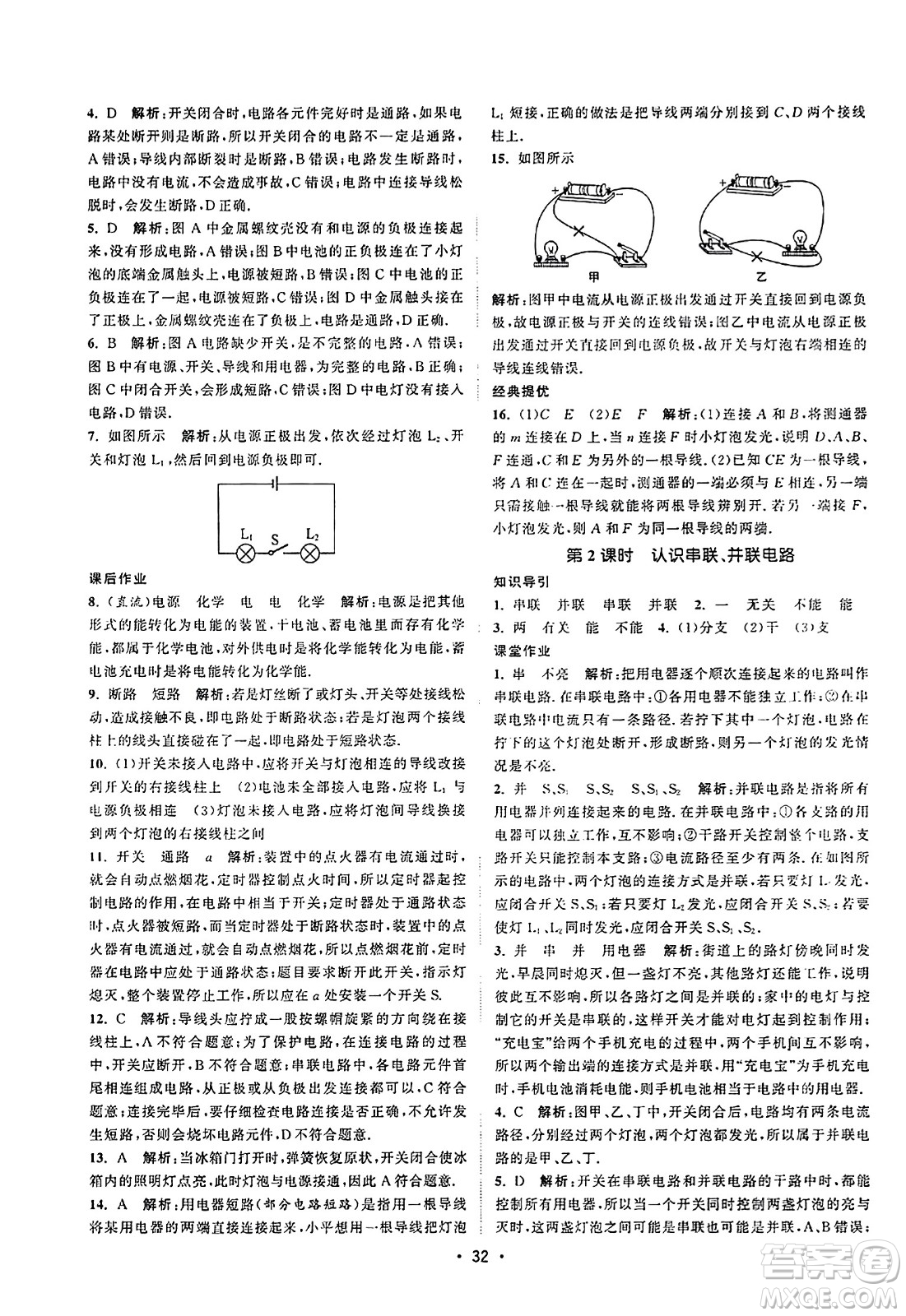 江蘇人民出版社2023年秋課時提優(yōu)計劃作業(yè)本九年級物理上冊蘇科版答案