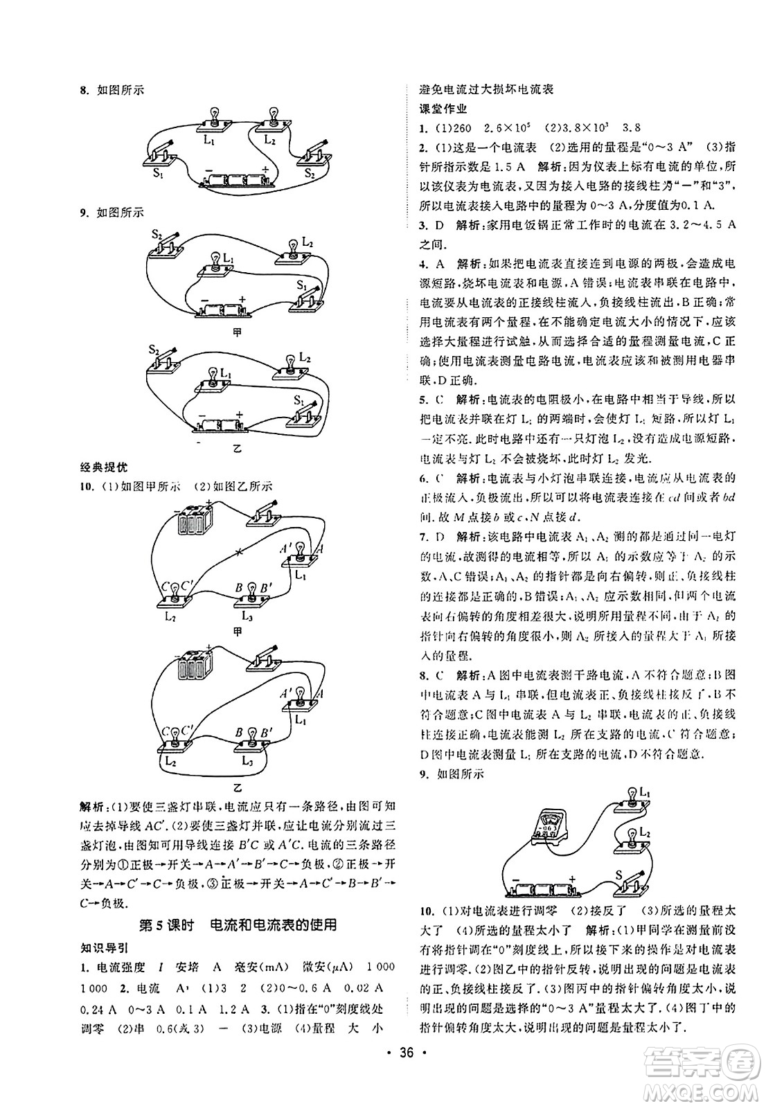 江蘇人民出版社2023年秋課時提優(yōu)計劃作業(yè)本九年級物理上冊蘇科版答案