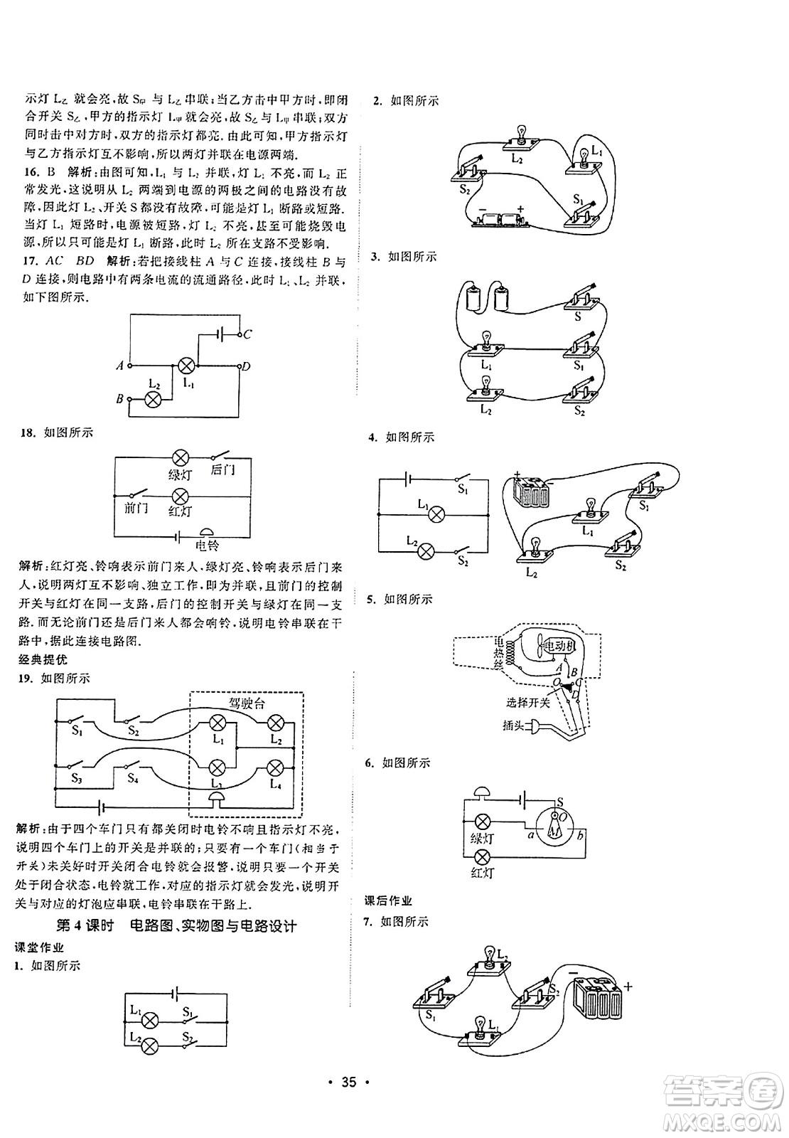 江蘇人民出版社2023年秋課時提優(yōu)計劃作業(yè)本九年級物理上冊蘇科版答案