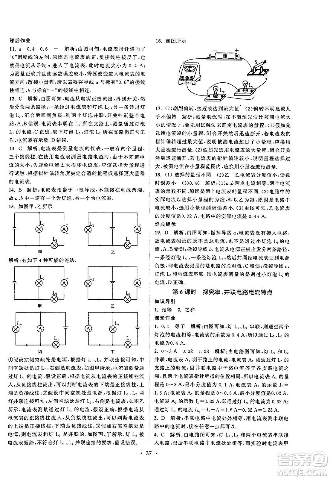 江蘇人民出版社2023年秋課時提優(yōu)計劃作業(yè)本九年級物理上冊蘇科版答案