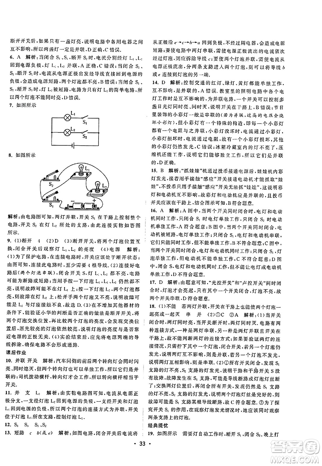 江蘇人民出版社2023年秋課時提優(yōu)計劃作業(yè)本九年級物理上冊蘇科版答案