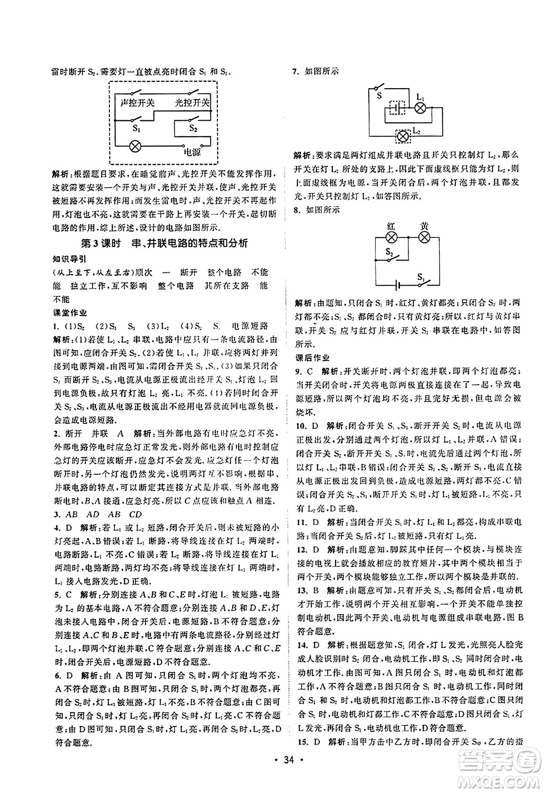江蘇人民出版社2023年秋課時提優(yōu)計劃作業(yè)本九年級物理上冊蘇科版答案