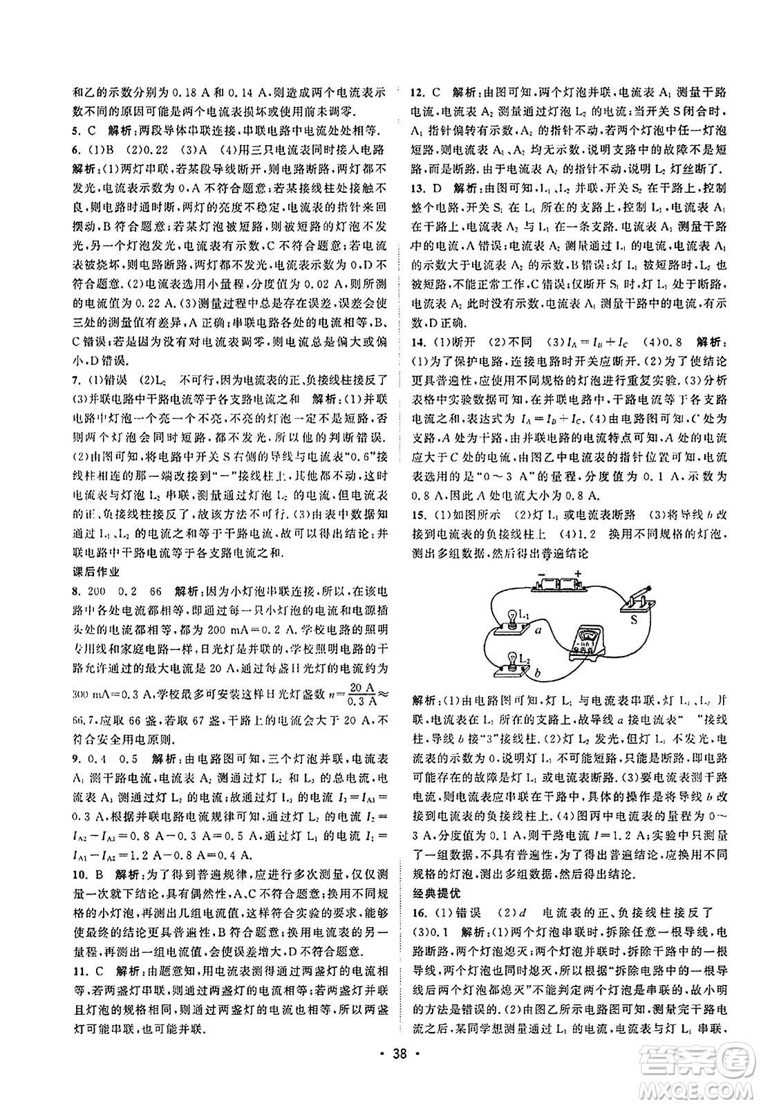 江蘇人民出版社2023年秋課時提優(yōu)計劃作業(yè)本九年級物理上冊蘇科版答案
