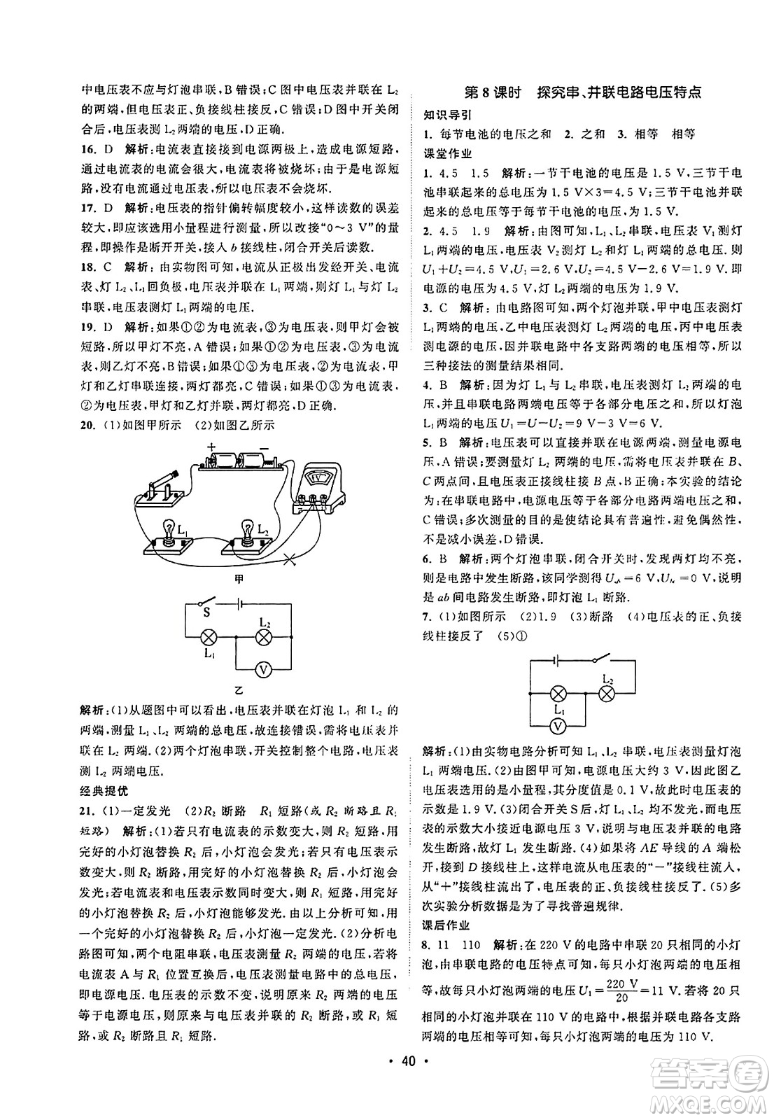 江蘇人民出版社2023年秋課時提優(yōu)計劃作業(yè)本九年級物理上冊蘇科版答案