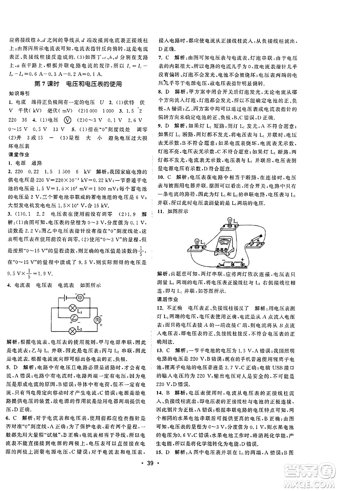 江蘇人民出版社2023年秋課時提優(yōu)計劃作業(yè)本九年級物理上冊蘇科版答案