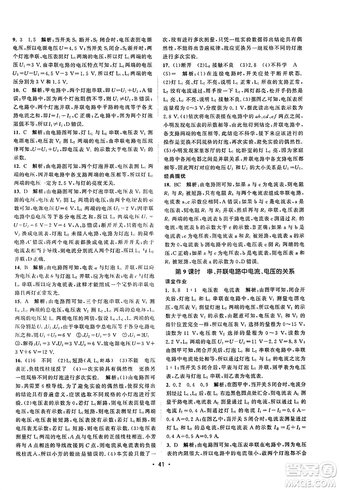 江蘇人民出版社2023年秋課時提優(yōu)計劃作業(yè)本九年級物理上冊蘇科版答案