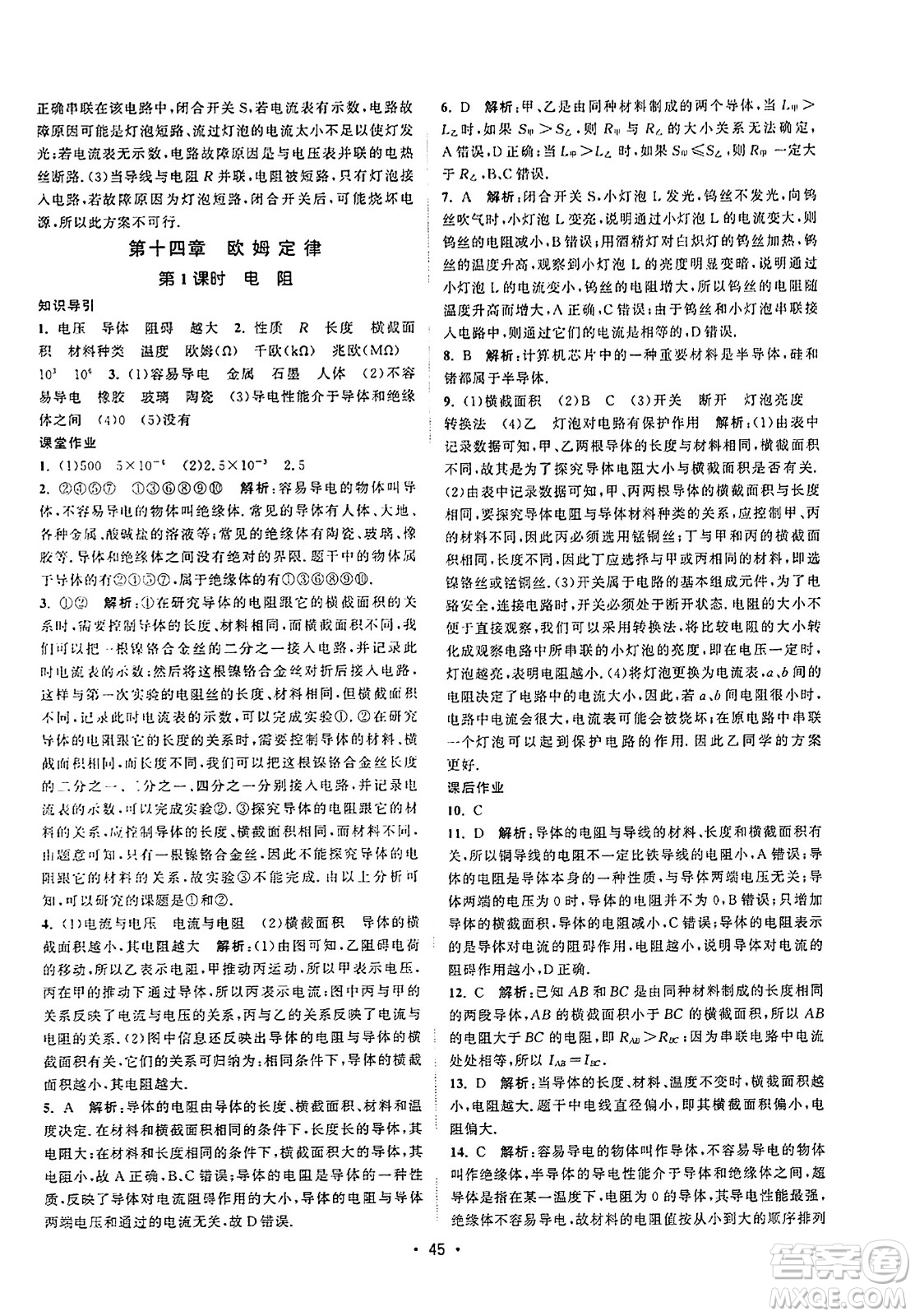 江蘇人民出版社2023年秋課時提優(yōu)計劃作業(yè)本九年級物理上冊蘇科版答案
