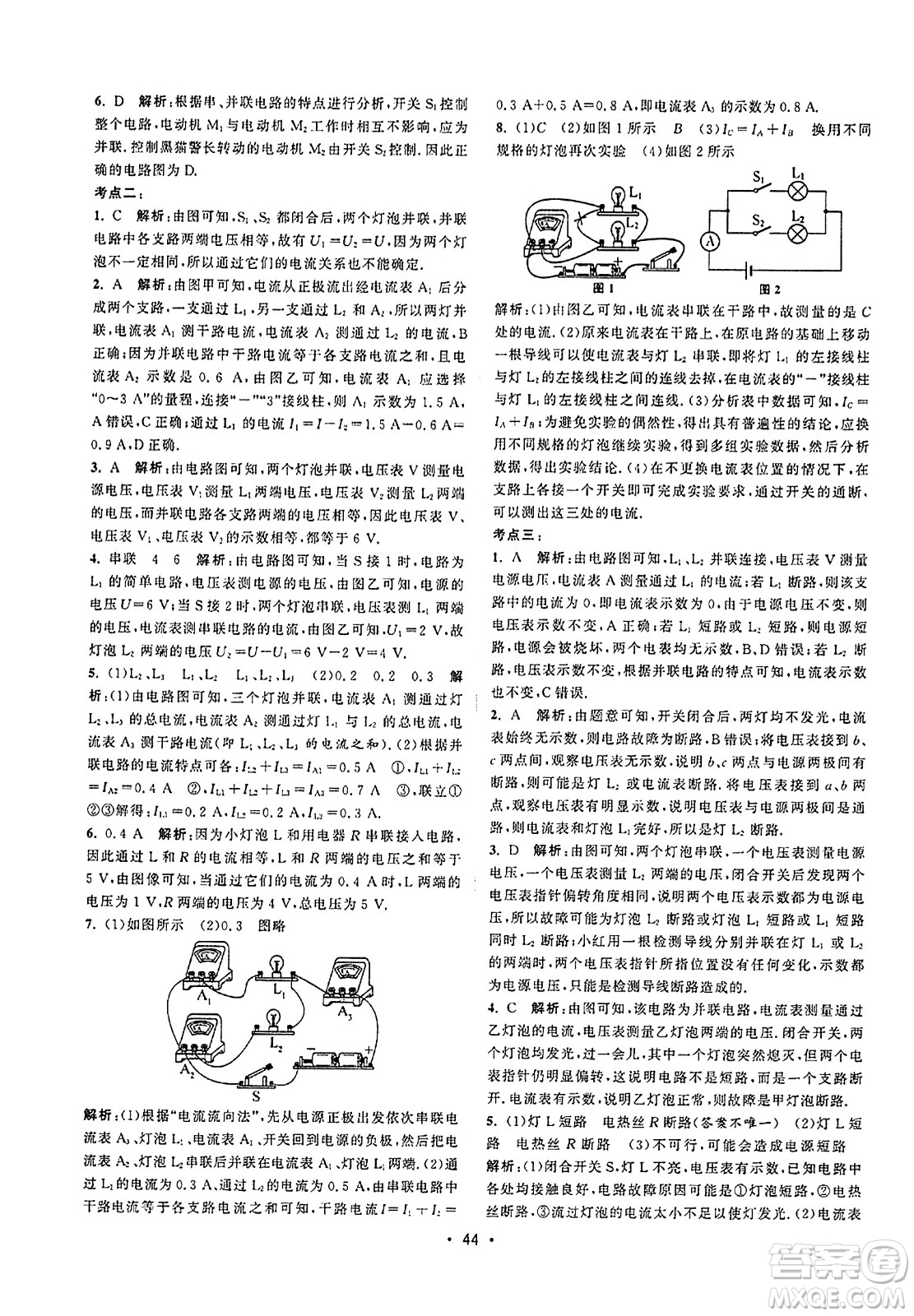 江蘇人民出版社2023年秋課時提優(yōu)計劃作業(yè)本九年級物理上冊蘇科版答案