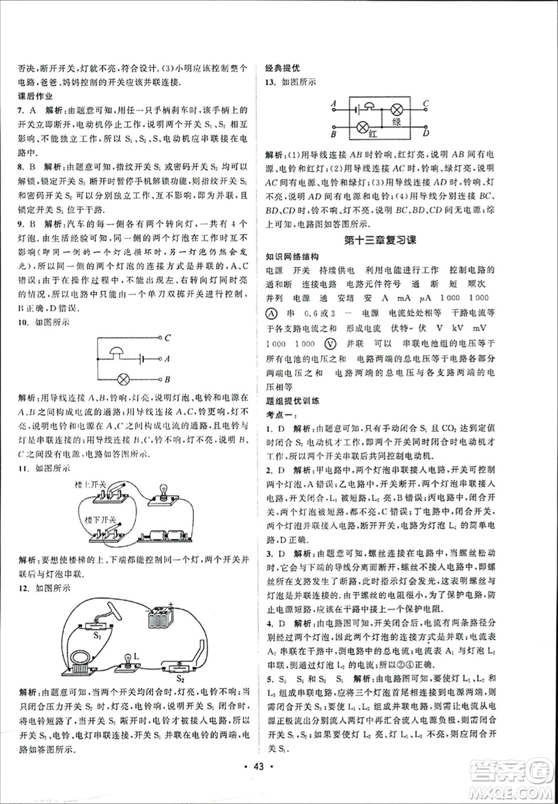 江蘇人民出版社2023年秋課時提優(yōu)計劃作業(yè)本九年級物理上冊蘇科版答案