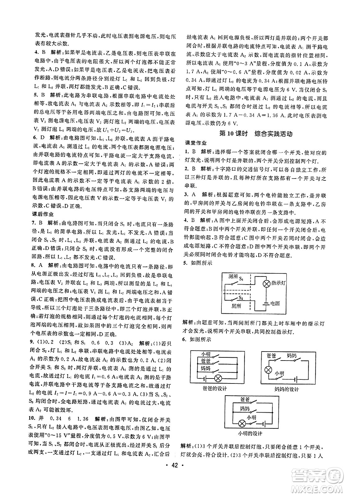 江蘇人民出版社2023年秋課時提優(yōu)計劃作業(yè)本九年級物理上冊蘇科版答案