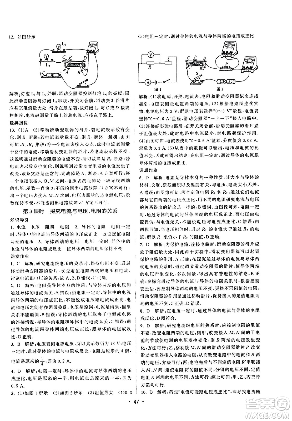 江蘇人民出版社2023年秋課時提優(yōu)計劃作業(yè)本九年級物理上冊蘇科版答案