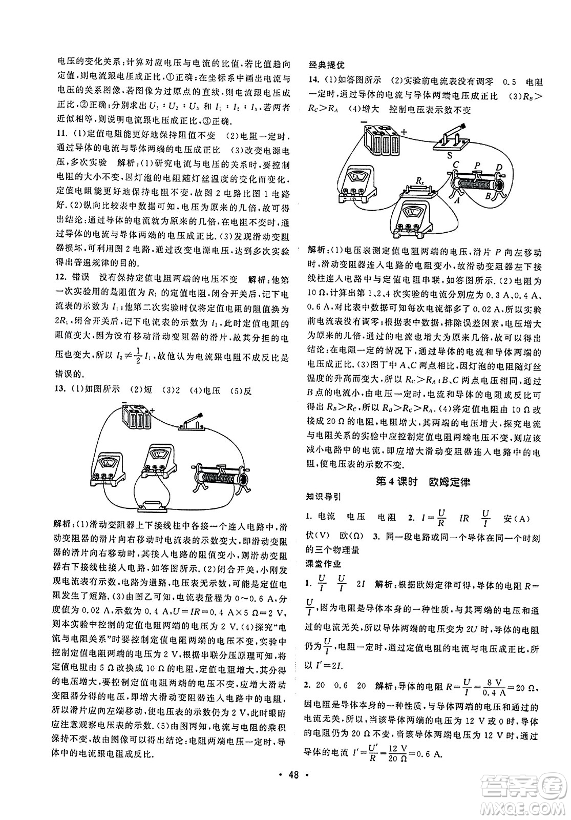 江蘇人民出版社2023年秋課時提優(yōu)計劃作業(yè)本九年級物理上冊蘇科版答案