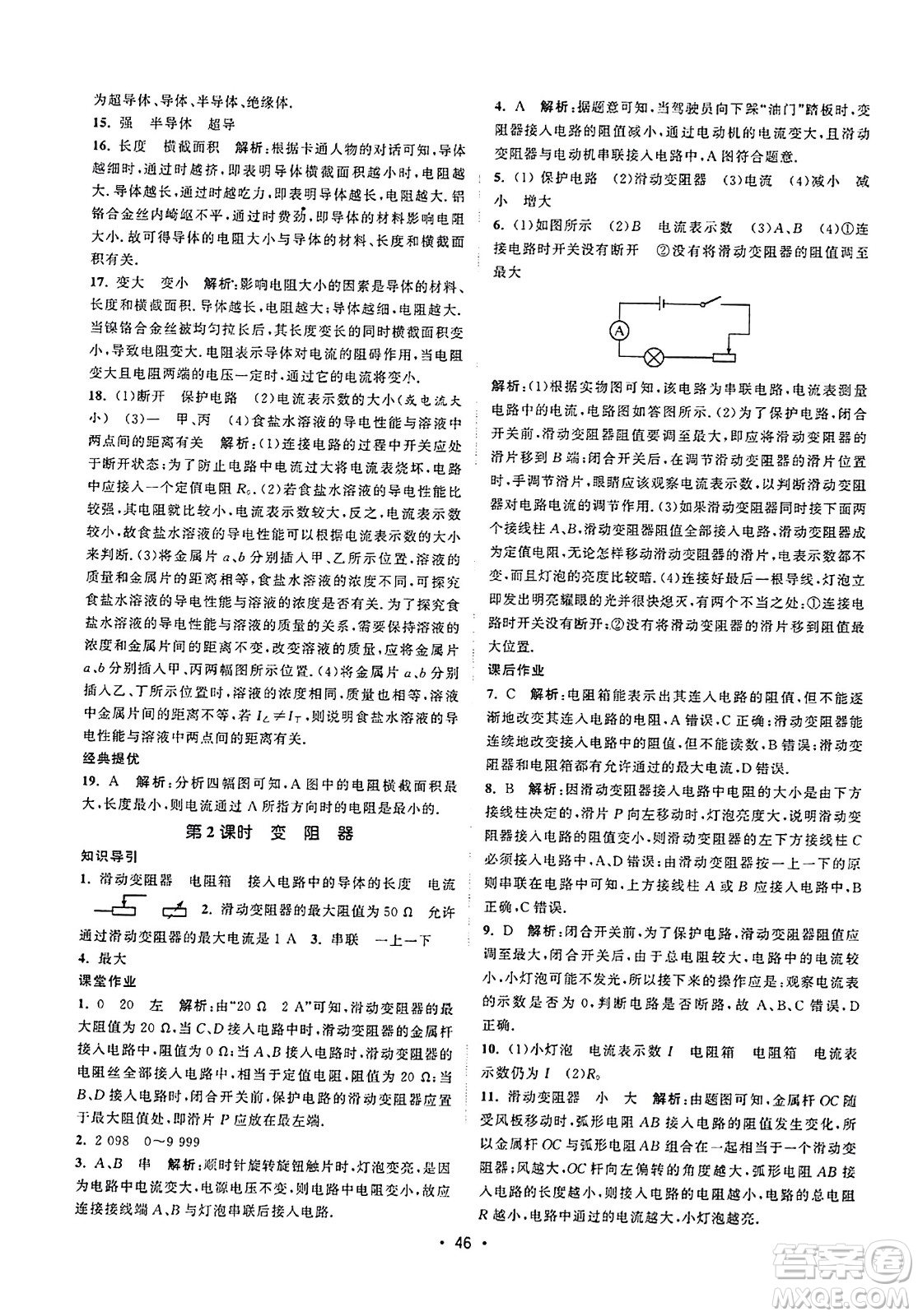 江蘇人民出版社2023年秋課時提優(yōu)計劃作業(yè)本九年級物理上冊蘇科版答案