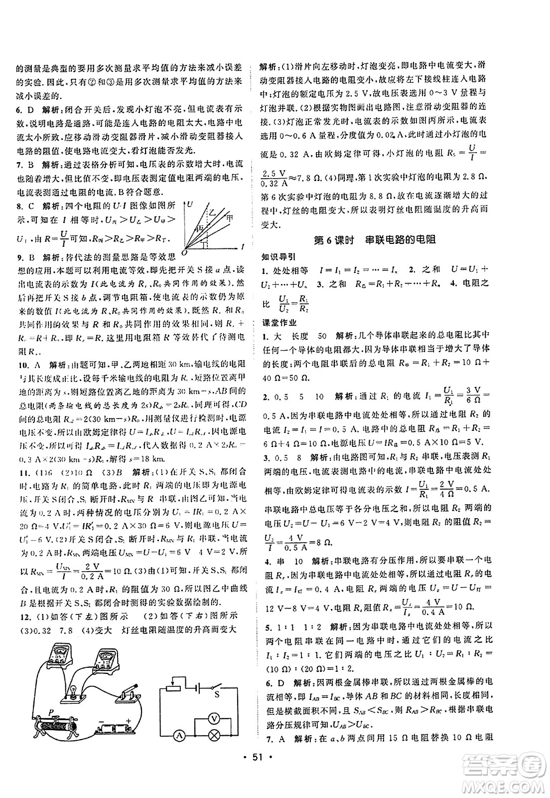 江蘇人民出版社2023年秋課時提優(yōu)計劃作業(yè)本九年級物理上冊蘇科版答案