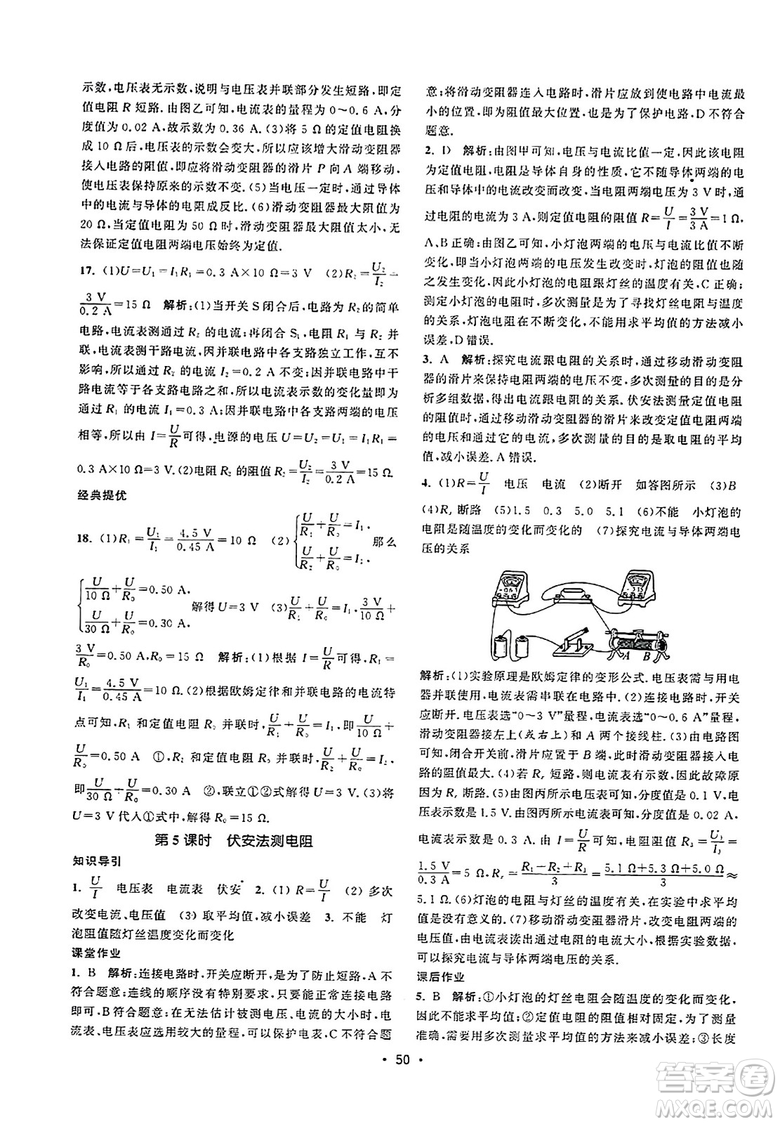 江蘇人民出版社2023年秋課時提優(yōu)計劃作業(yè)本九年級物理上冊蘇科版答案
