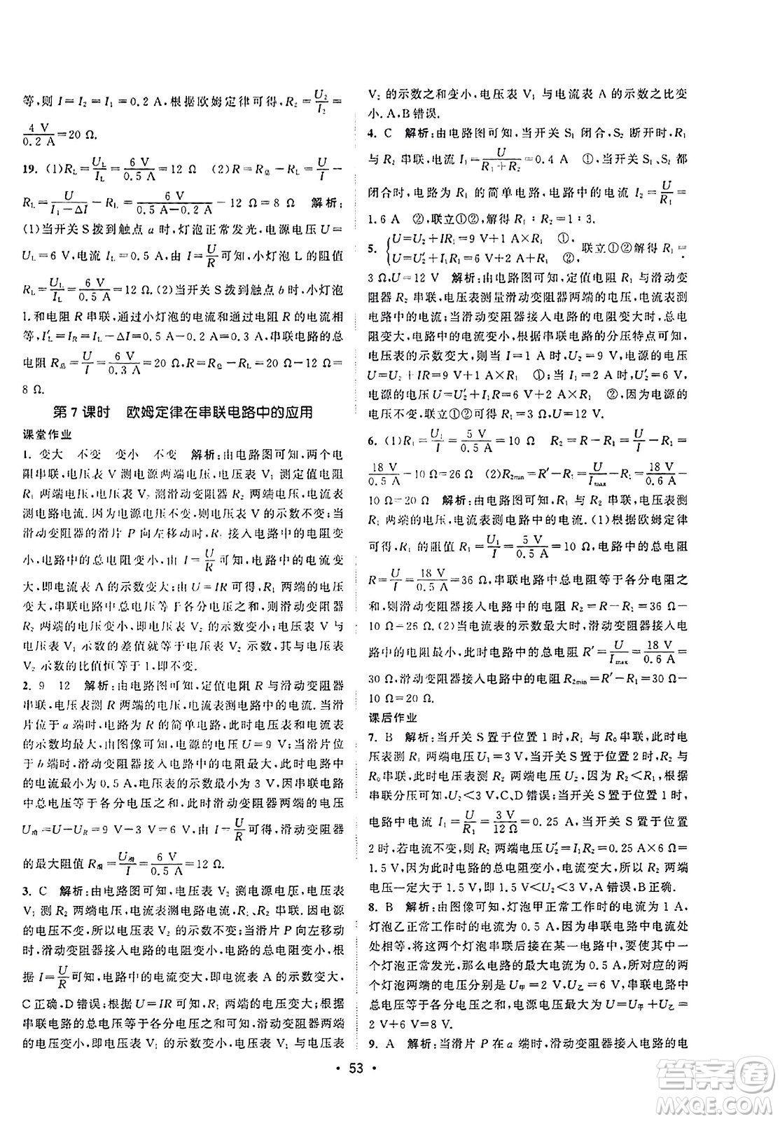 江蘇人民出版社2023年秋課時提優(yōu)計劃作業(yè)本九年級物理上冊蘇科版答案