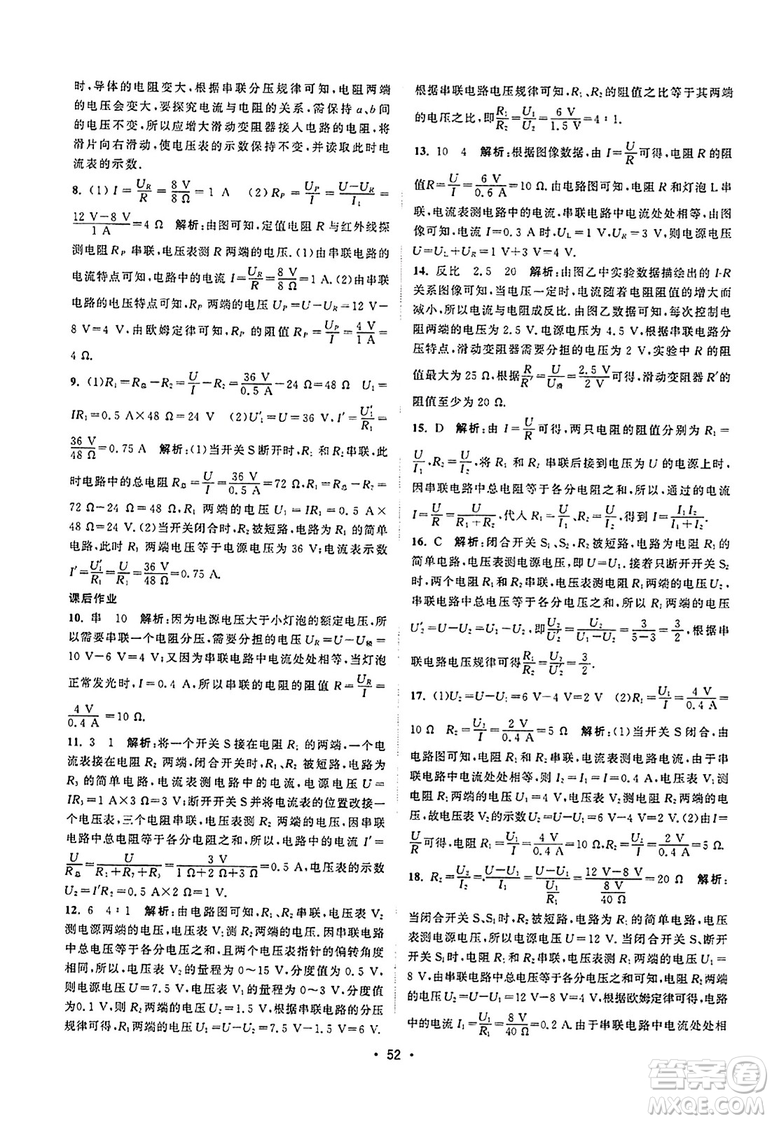 江蘇人民出版社2023年秋課時提優(yōu)計劃作業(yè)本九年級物理上冊蘇科版答案