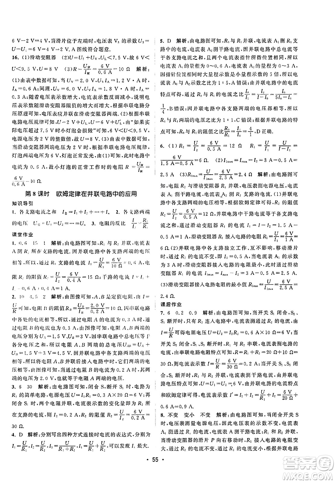 江蘇人民出版社2023年秋課時提優(yōu)計劃作業(yè)本九年級物理上冊蘇科版答案