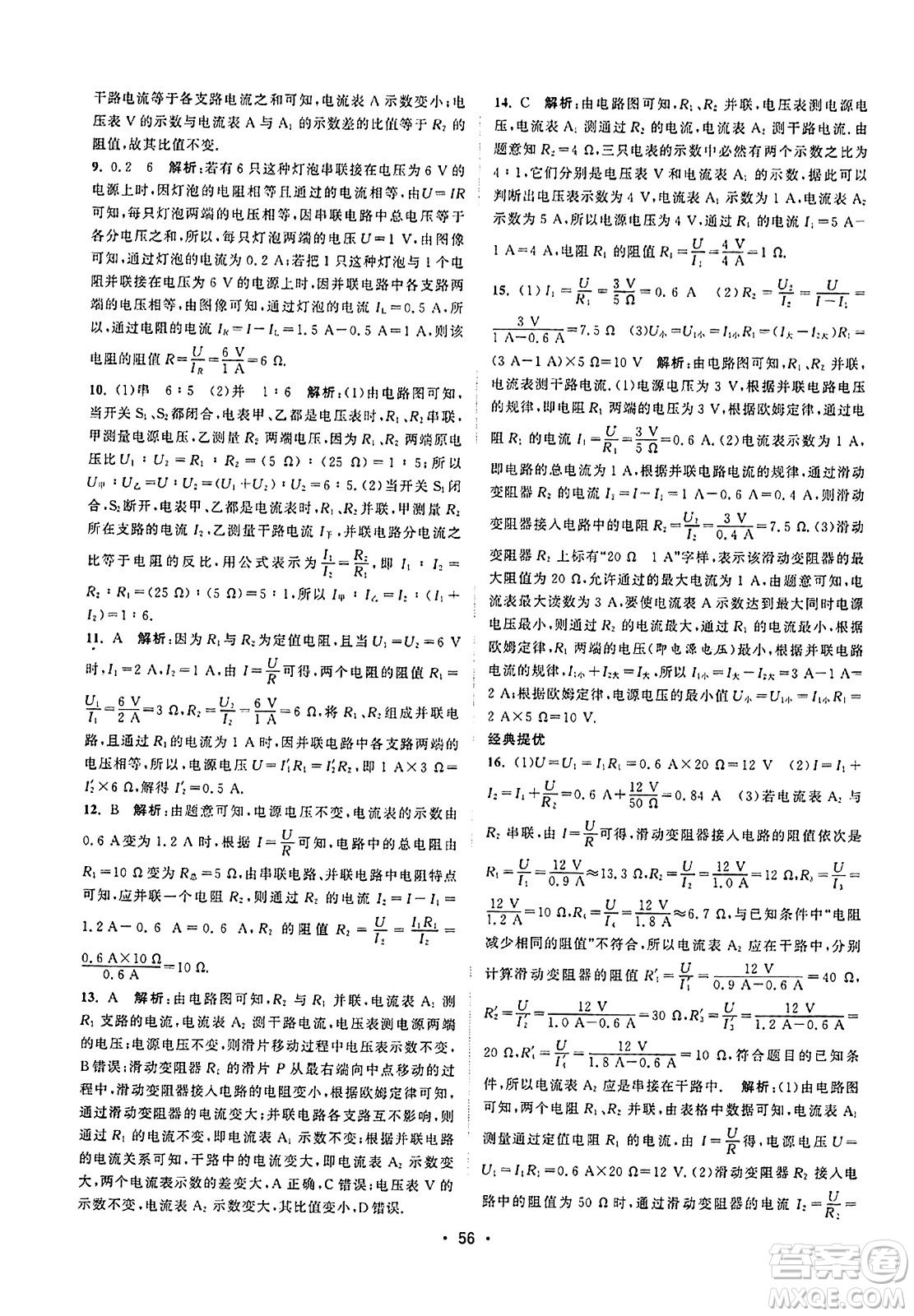 江蘇人民出版社2023年秋課時提優(yōu)計劃作業(yè)本九年級物理上冊蘇科版答案