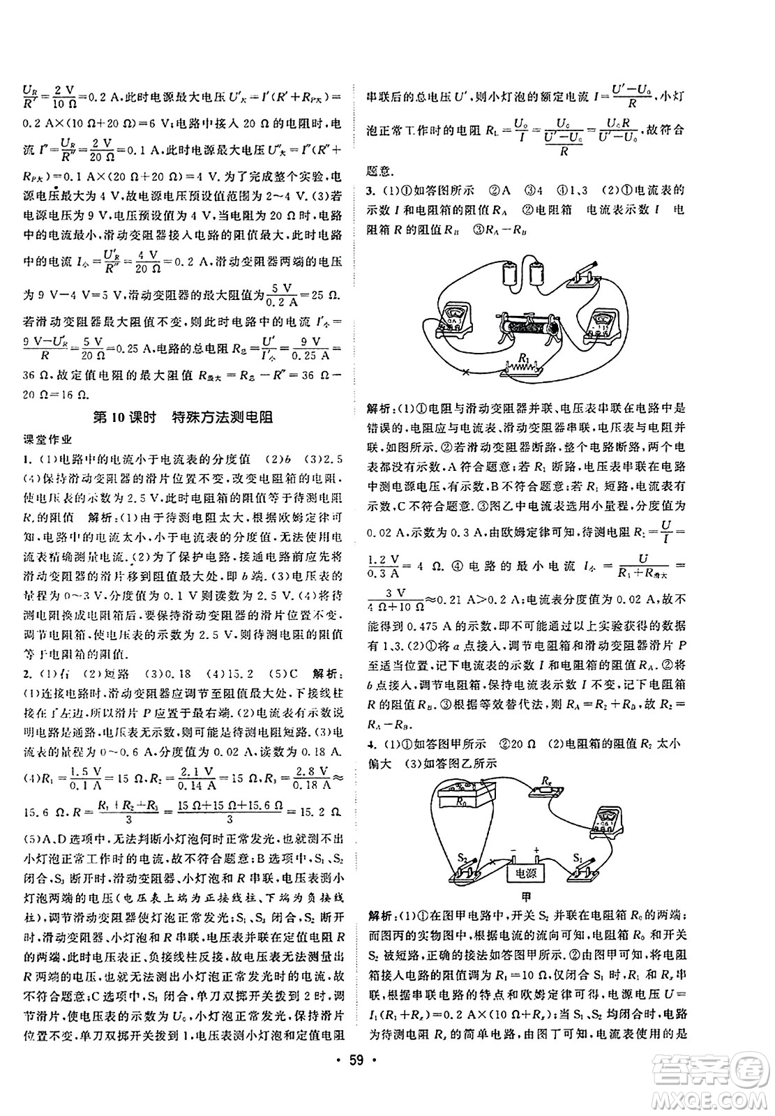 江蘇人民出版社2023年秋課時提優(yōu)計劃作業(yè)本九年級物理上冊蘇科版答案
