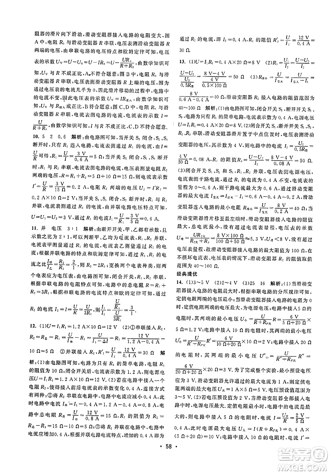 江蘇人民出版社2023年秋課時提優(yōu)計劃作業(yè)本九年級物理上冊蘇科版答案
