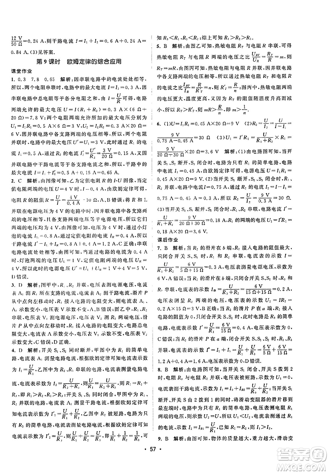 江蘇人民出版社2023年秋課時提優(yōu)計劃作業(yè)本九年級物理上冊蘇科版答案