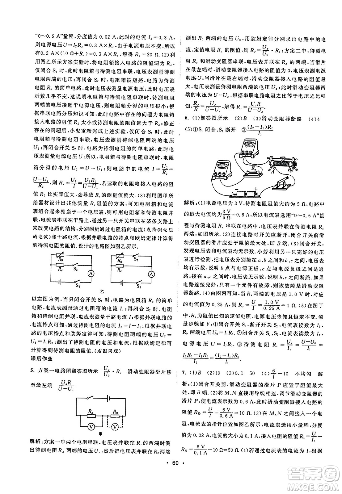 江蘇人民出版社2023年秋課時提優(yōu)計劃作業(yè)本九年級物理上冊蘇科版答案
