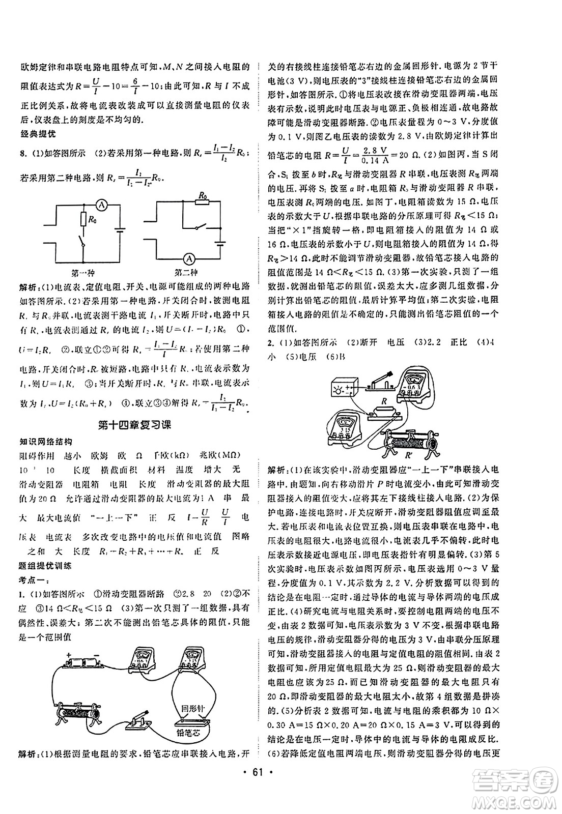 江蘇人民出版社2023年秋課時提優(yōu)計劃作業(yè)本九年級物理上冊蘇科版答案