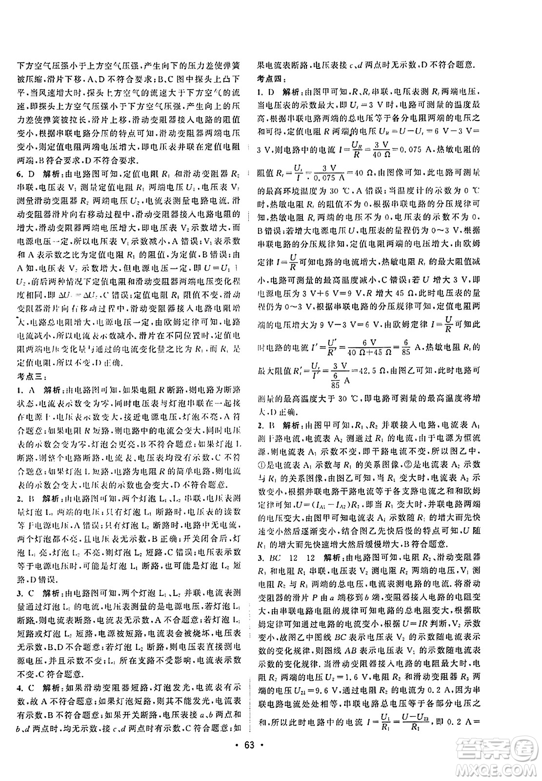 江蘇人民出版社2023年秋課時提優(yōu)計劃作業(yè)本九年級物理上冊蘇科版答案