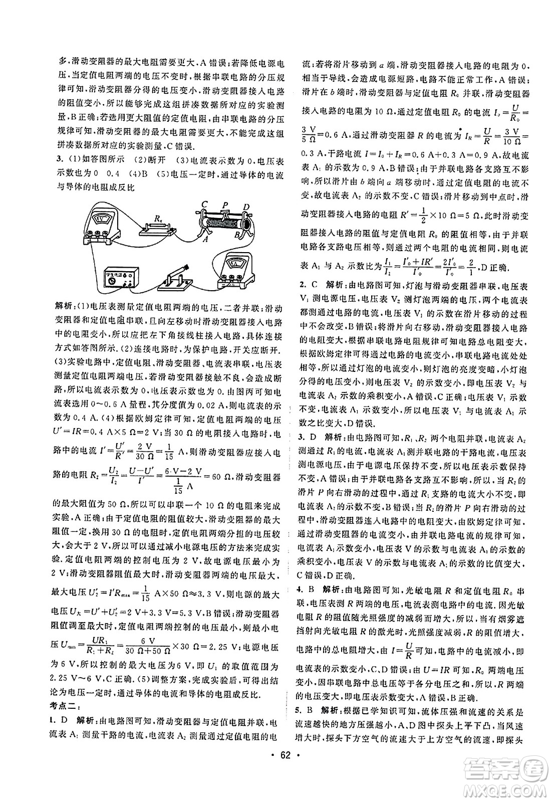 江蘇人民出版社2023年秋課時提優(yōu)計劃作業(yè)本九年級物理上冊蘇科版答案