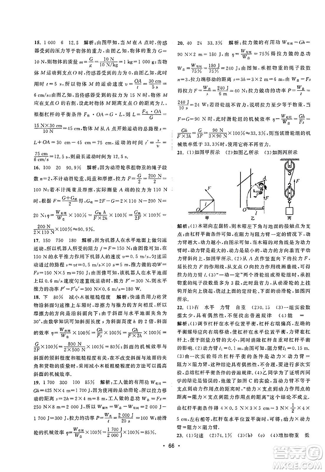 江蘇人民出版社2023年秋課時提優(yōu)計劃作業(yè)本九年級物理上冊蘇科版答案