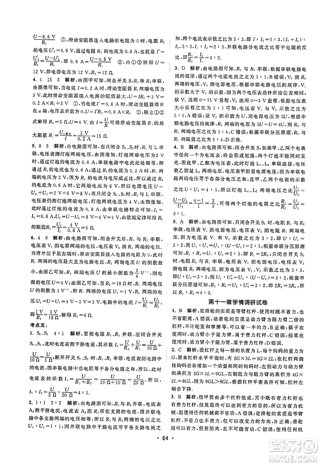 江蘇人民出版社2023年秋課時提優(yōu)計劃作業(yè)本九年級物理上冊蘇科版答案