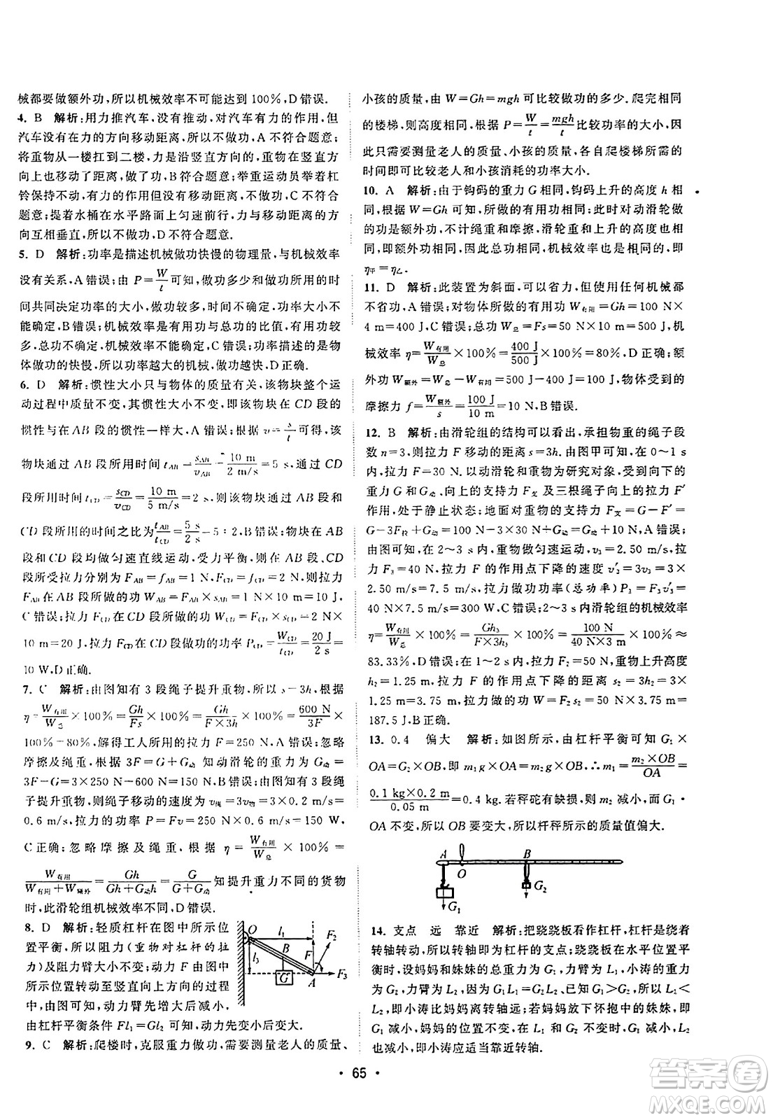 江蘇人民出版社2023年秋課時提優(yōu)計劃作業(yè)本九年級物理上冊蘇科版答案