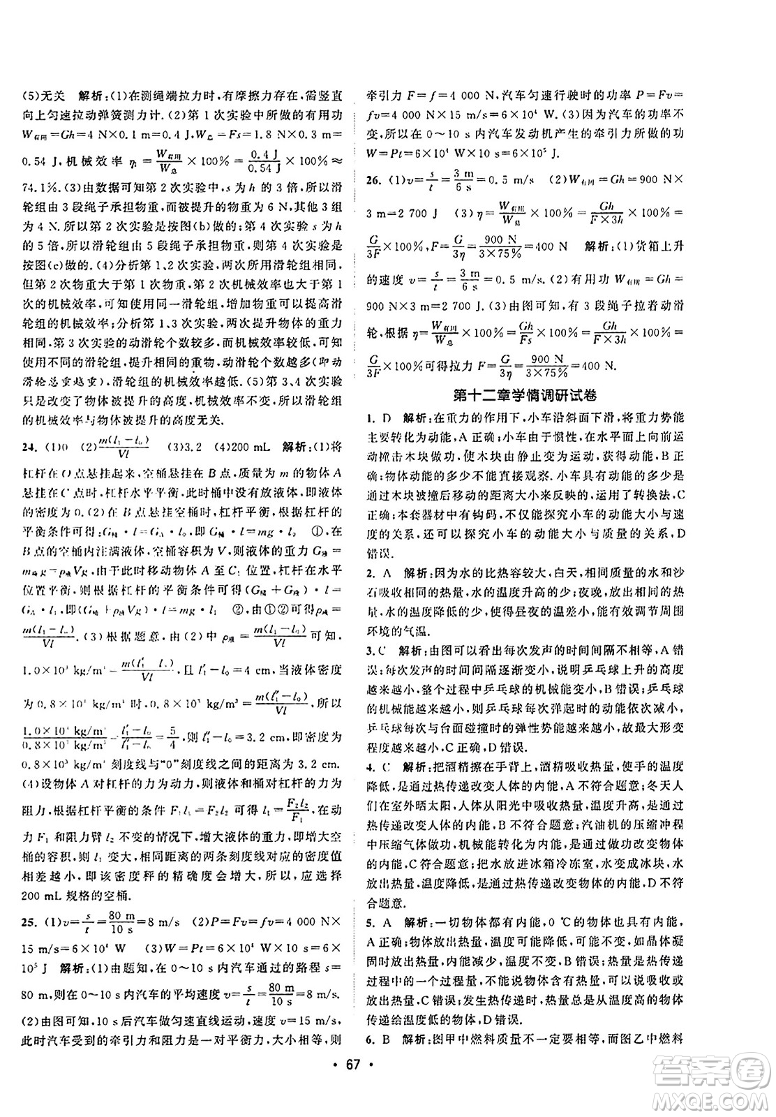 江蘇人民出版社2023年秋課時提優(yōu)計劃作業(yè)本九年級物理上冊蘇科版答案