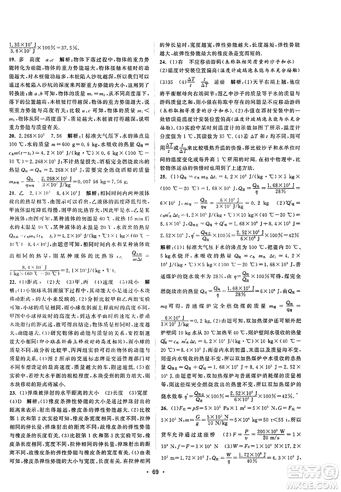 江蘇人民出版社2023年秋課時提優(yōu)計劃作業(yè)本九年級物理上冊蘇科版答案