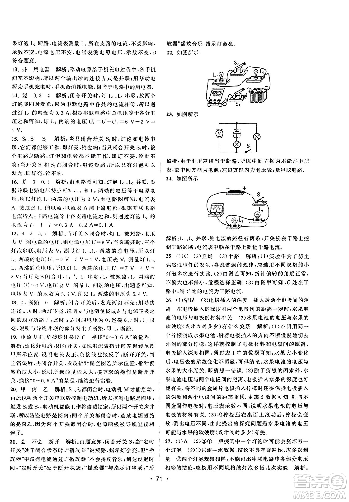 江蘇人民出版社2023年秋課時提優(yōu)計劃作業(yè)本九年級物理上冊蘇科版答案