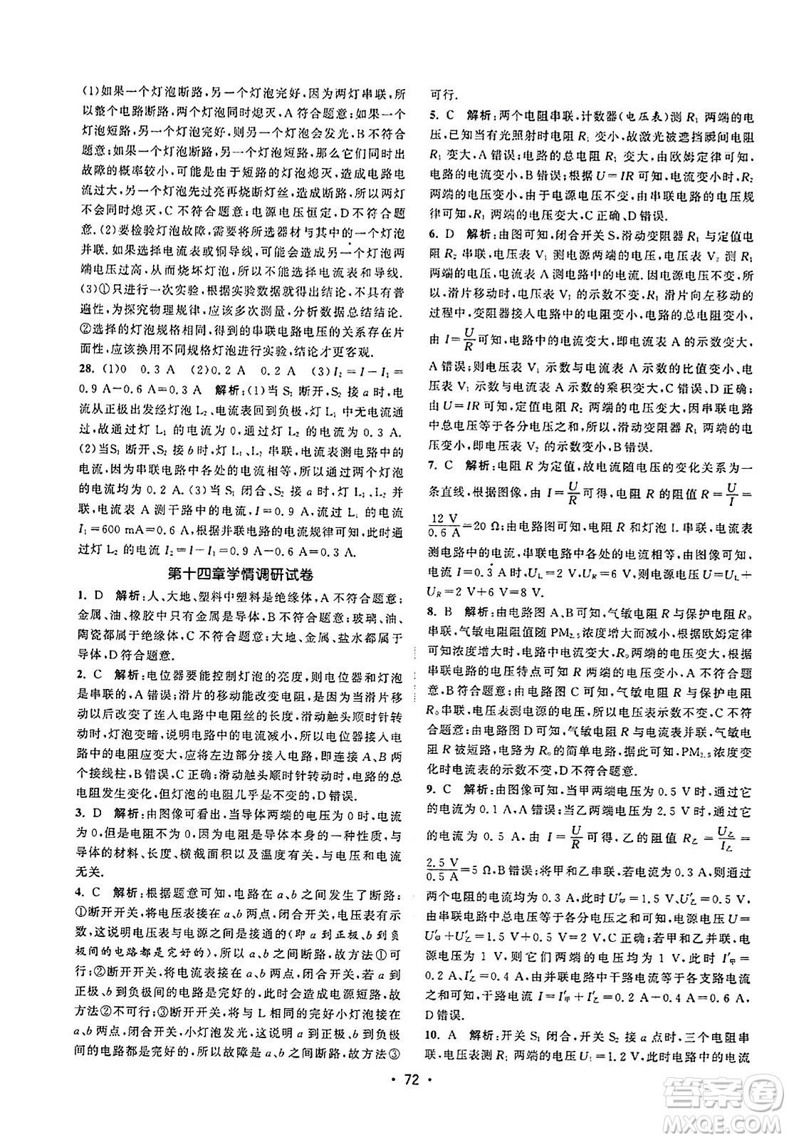 江蘇人民出版社2023年秋課時提優(yōu)計劃作業(yè)本九年級物理上冊蘇科版答案