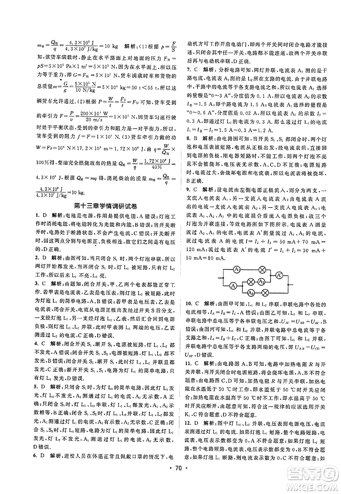 江蘇人民出版社2023年秋課時提優(yōu)計劃作業(yè)本九年級物理上冊蘇科版答案