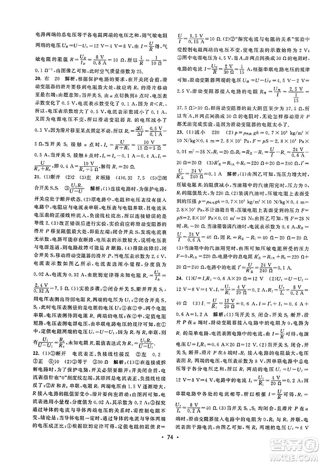 江蘇人民出版社2023年秋課時提優(yōu)計劃作業(yè)本九年級物理上冊蘇科版答案
