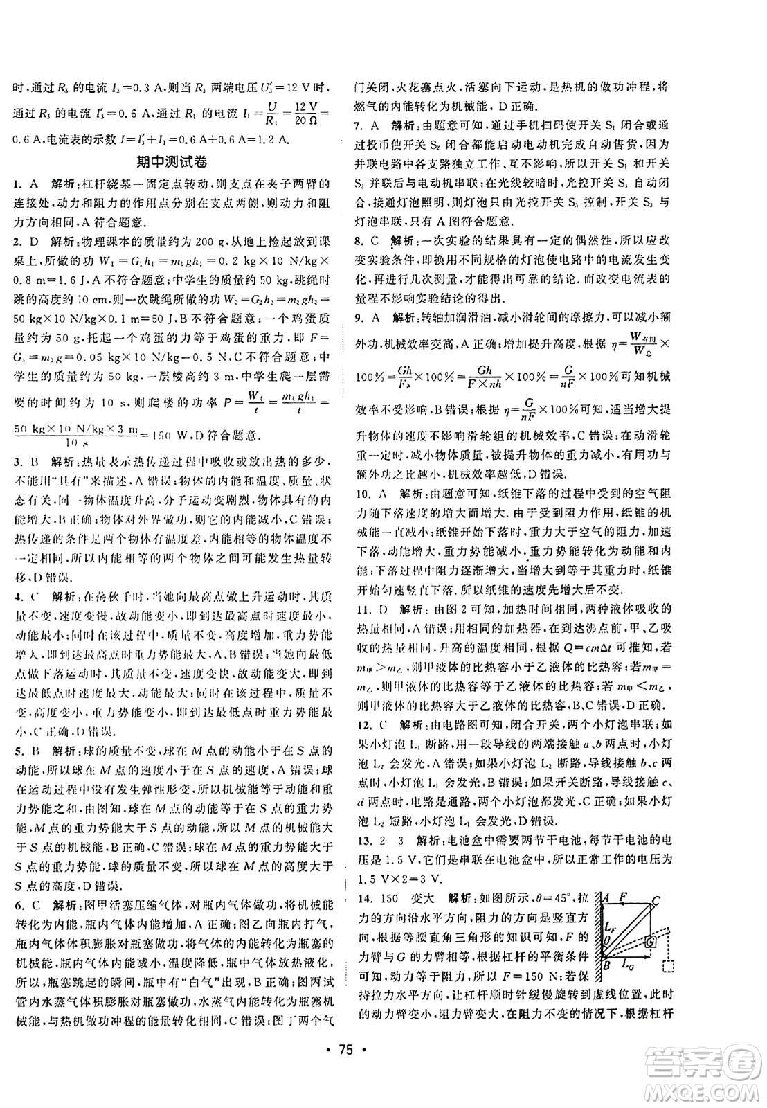 江蘇人民出版社2023年秋課時提優(yōu)計劃作業(yè)本九年級物理上冊蘇科版答案