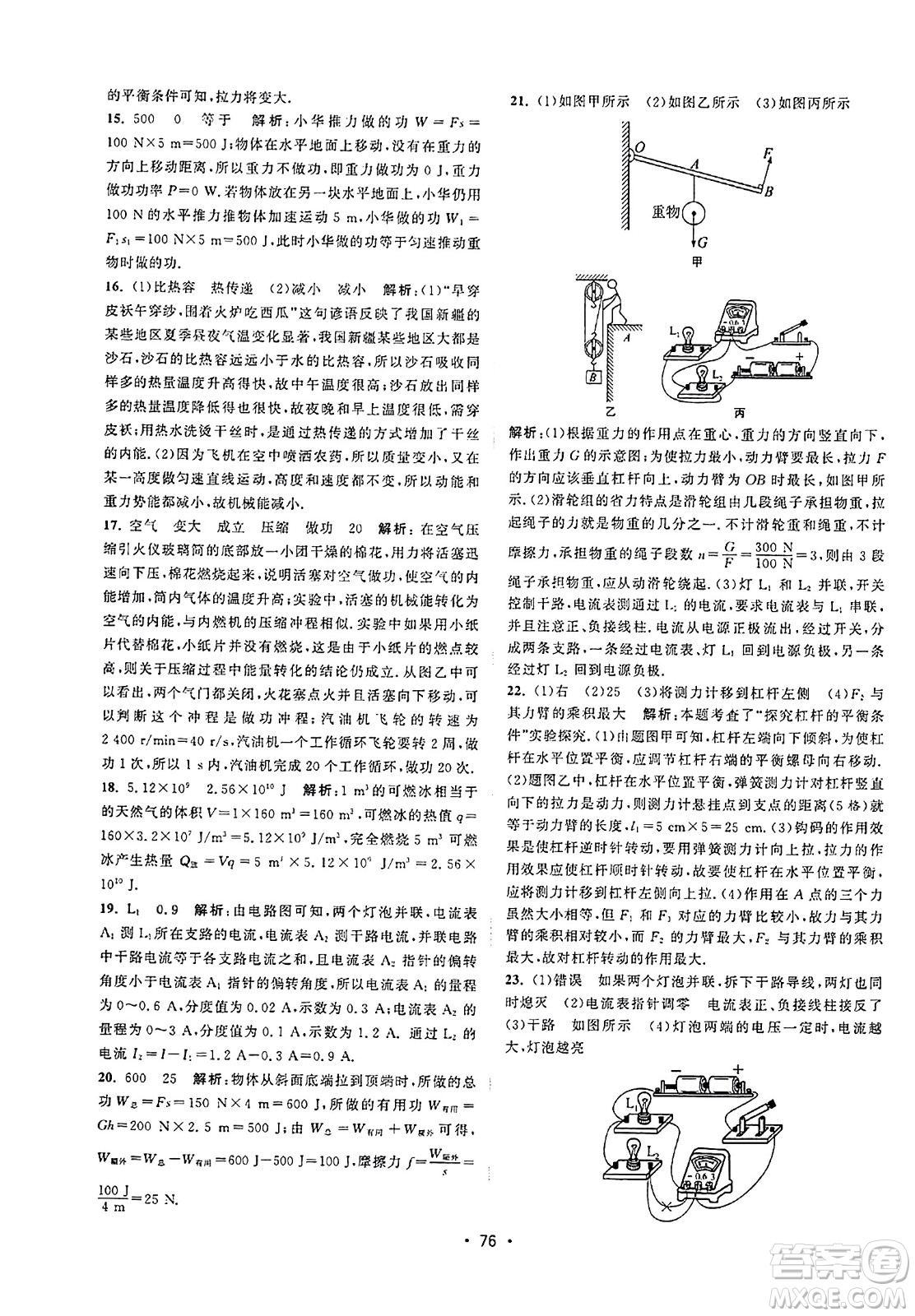 江蘇人民出版社2023年秋課時提優(yōu)計劃作業(yè)本九年級物理上冊蘇科版答案