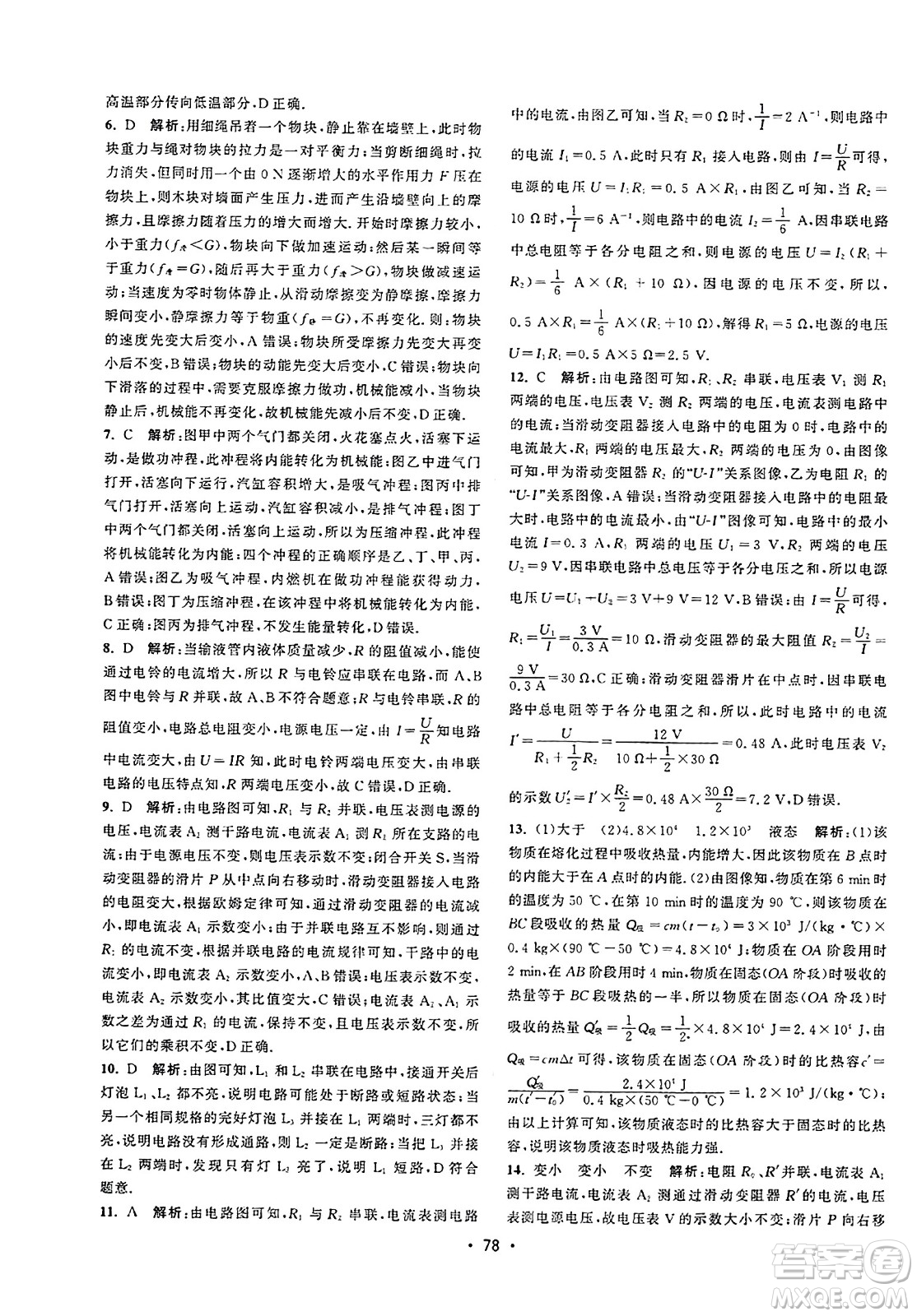 江蘇人民出版社2023年秋課時提優(yōu)計劃作業(yè)本九年級物理上冊蘇科版答案