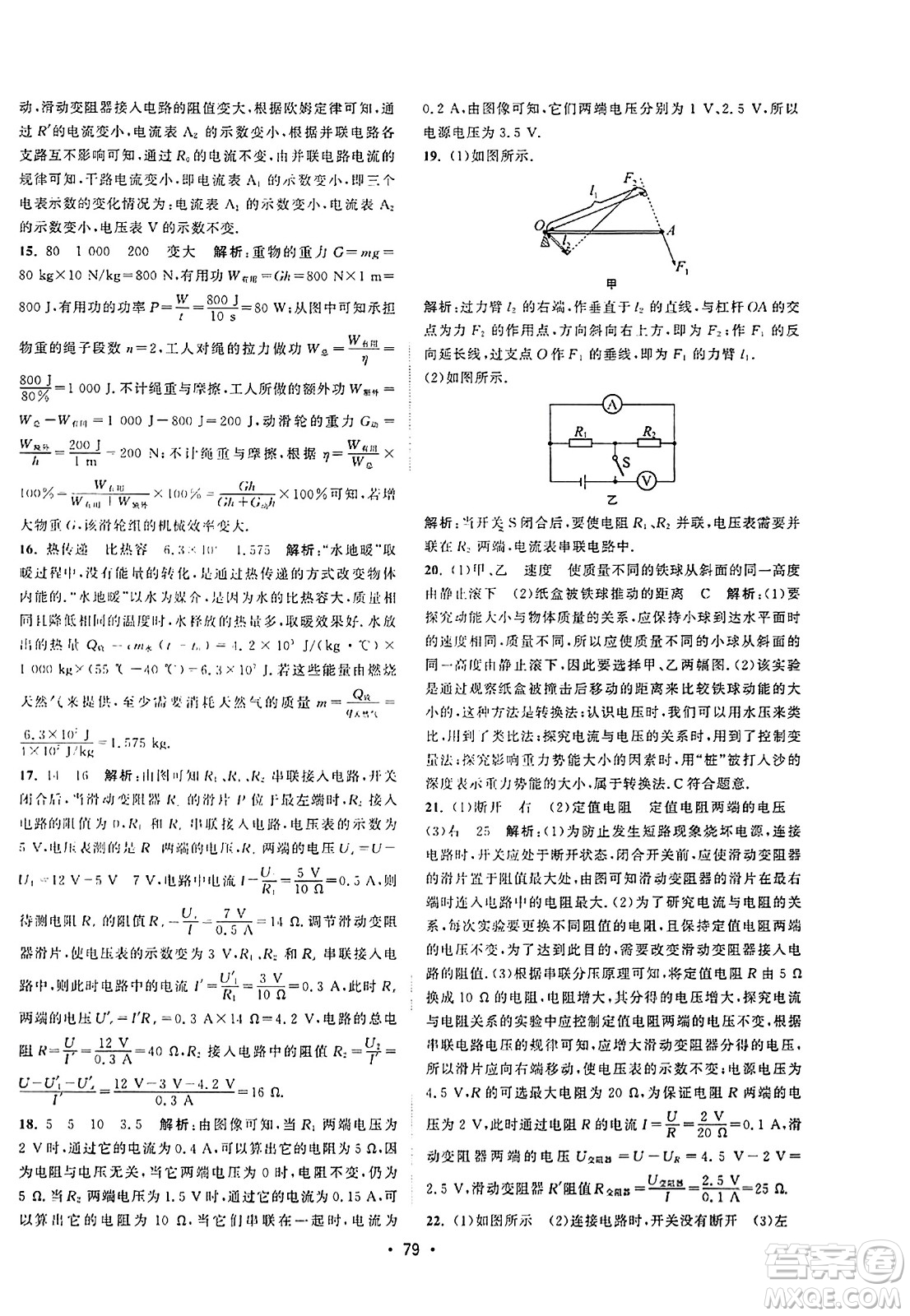 江蘇人民出版社2023年秋課時提優(yōu)計劃作業(yè)本九年級物理上冊蘇科版答案