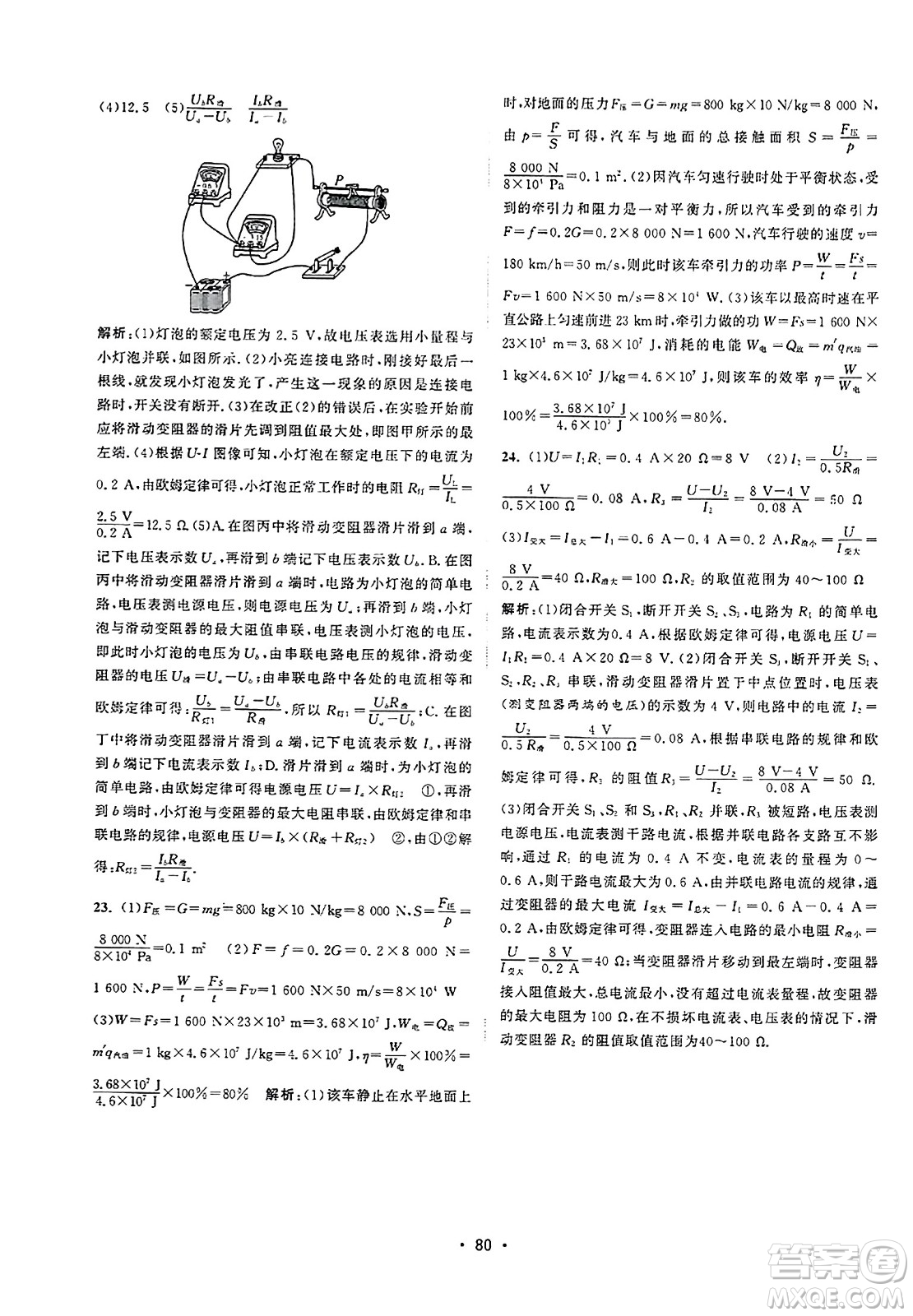 江蘇人民出版社2023年秋課時提優(yōu)計劃作業(yè)本九年級物理上冊蘇科版答案
